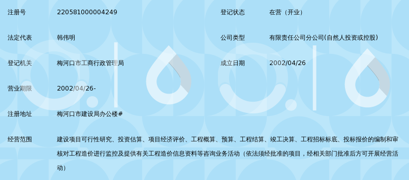 通化维实工程造价咨询有限公司梅河口分公司_
