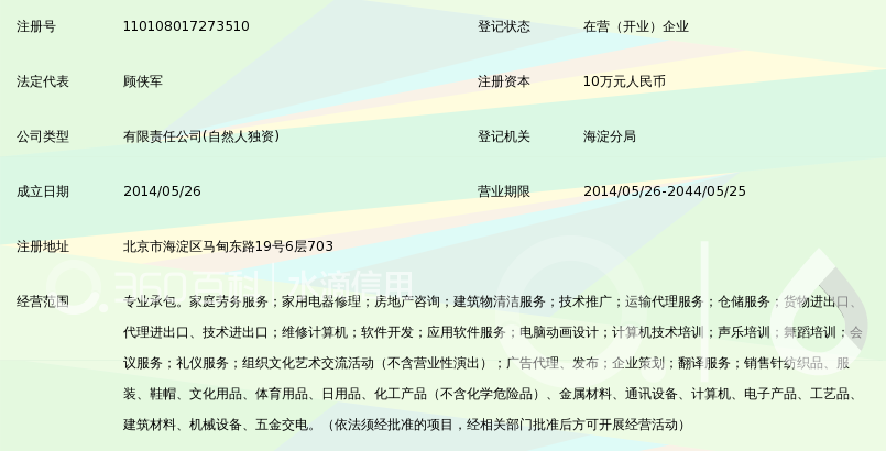 北京我爱我家家政服务有限公司