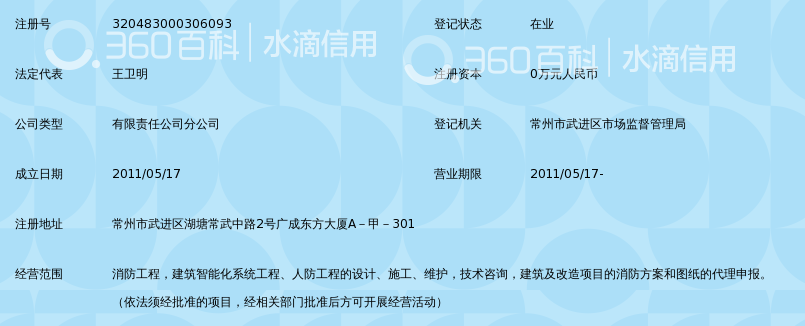 江苏省华海消防工程安装有限公司常州分公司_