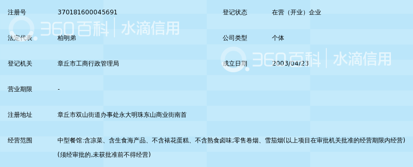 章丘市奥蕾东山大酒店_360百科