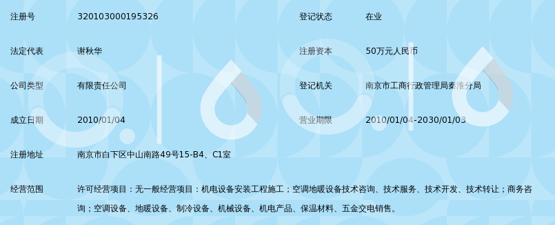 南京燕筑机电设备安装工程有限公司_360百科