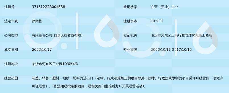 临沂市乡村季风生物工程有限公司