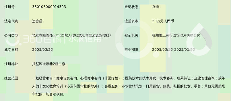 杭州雅恩健康教育咨询有限公司