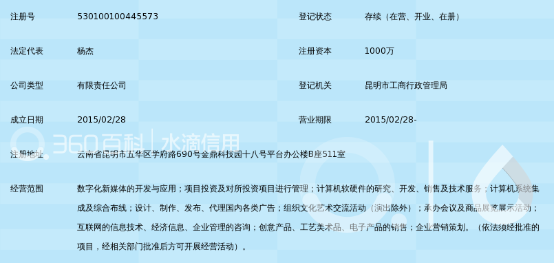 云南盛策同辉新媒体产业发展有限公司