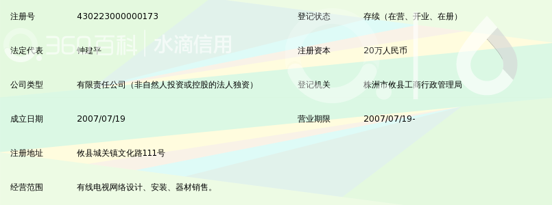 攸县广通有线电视网络设计安装有限公司_360