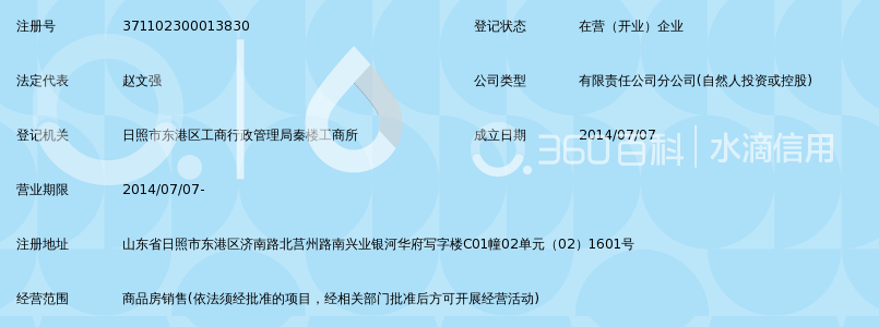 日照兴业房地产开发有限公司金海学府分公司_