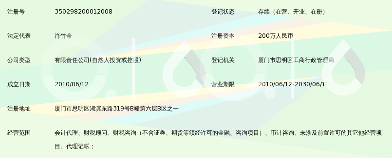 厦门德安信财税咨询有限公司_360百科