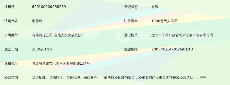 甘肃泰丰物流有限公司
