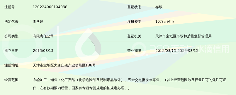 天津市涌鑫布轮有限公司_360百科