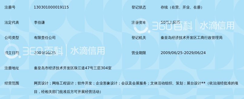 秦皇岛锐基网络工程有限公司_360百科