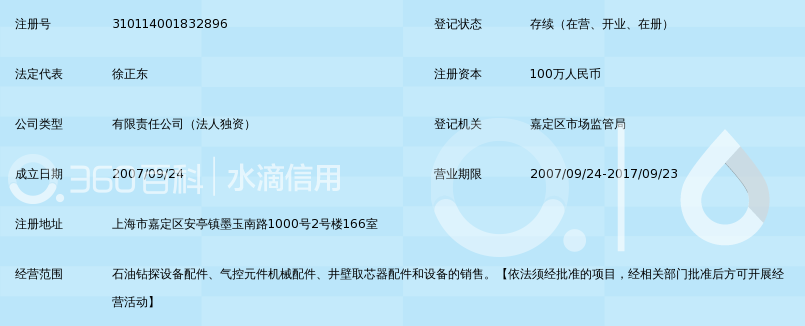 上海三爱斯石油机械销售有限公司_360百科