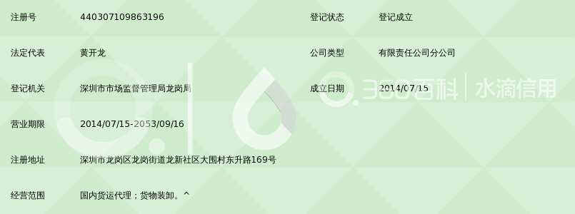 深圳市德邦物流有限公司龙岗义乌小商品城营业