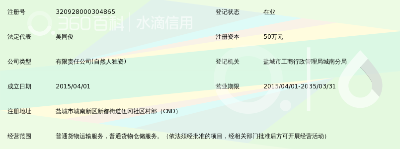 盐城市城南新区长宇物流有限公司_360百科