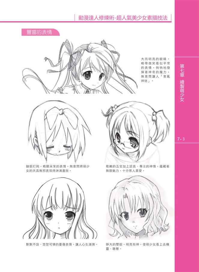 第一章 10 帅气女孩为主角的画法 入江泰浩 Yasuhiro Irie 第二章 70 少女漫画派角色的画法 椎名见早子 Misako Shiina 第三章 120 主角是可爱女孩子时的画法 小野正幸 Masayuki Ono 第四章 162 人物与背景的上色技巧 入江泰浩/椎名见早子/小野正幸