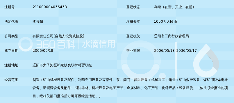 辽阳正阳机械设备制造有限公司_360百科