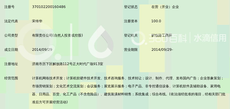 济南阳光互联网络技术有限公司_360百科