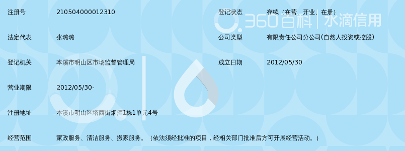 本溪市新大路家政服务有限公司清洁服务中心