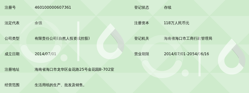 海南纯点纸业有限公司