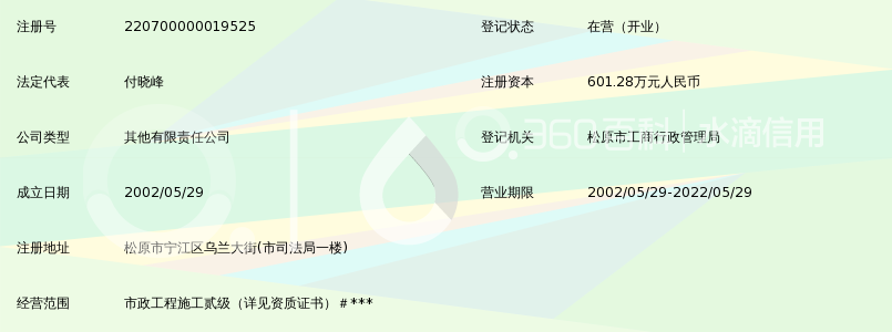松原市市政建设有限责任公司_360百科