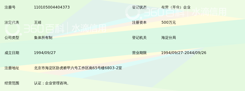 北京九千标准质量体系认证中心