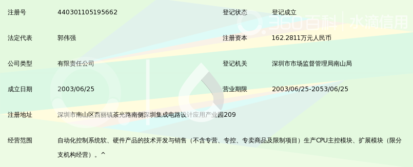 深圳市合信自动化技术有限公司_360百科
