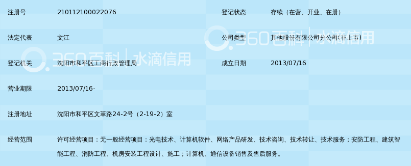 湖南华南光电科技股份有限公司辽宁分公司_3