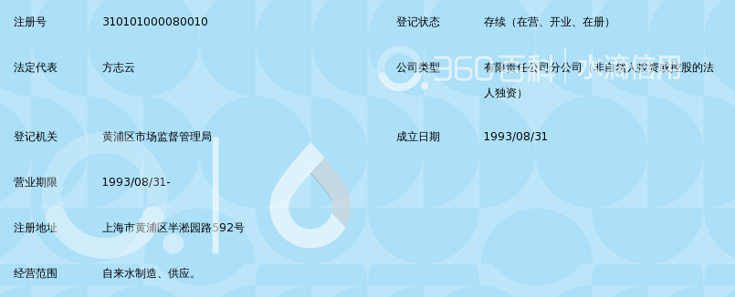 上海市自来水市南有限公司南市自来水厂