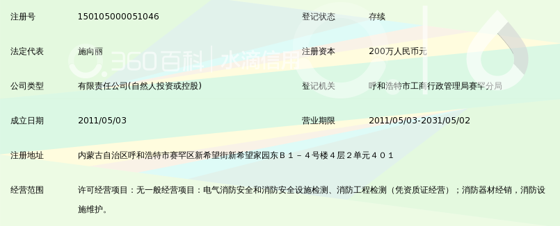 内蒙古海仪消防安全检测有限公司_360百科