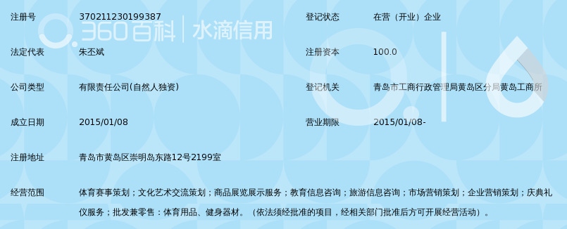 青岛万向引力体育文化传播有限公司_360百科