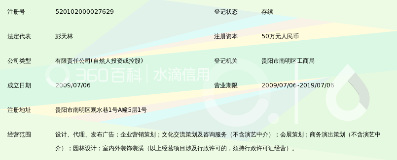 贵州华瑞文化传媒有限公司_360百科