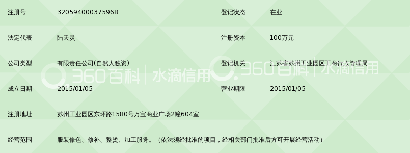 苏州奇技服装修色有限公司_360百科