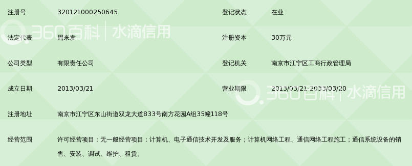 南京福信通信技术有限公司_360百科