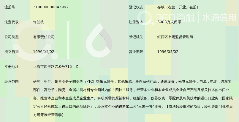 上海长园维安电子线路保护有限公司_360百科