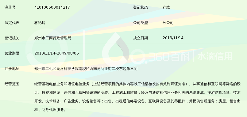 中国移动通信集团河南有限公司郑州分公司黄河
