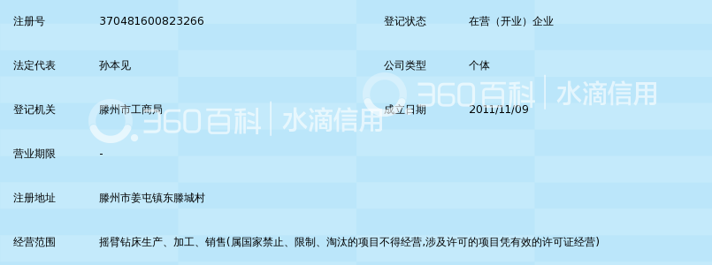 滕州市姜屯中捷摇臂钻床厂_360百科