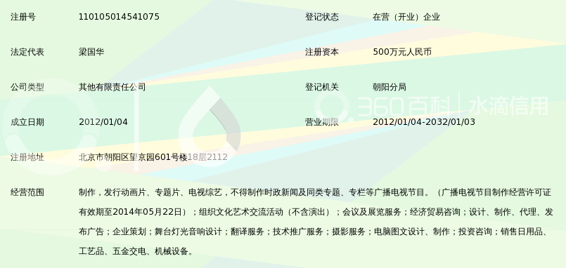 北京天下华语影视文化传媒有限公司_360百科