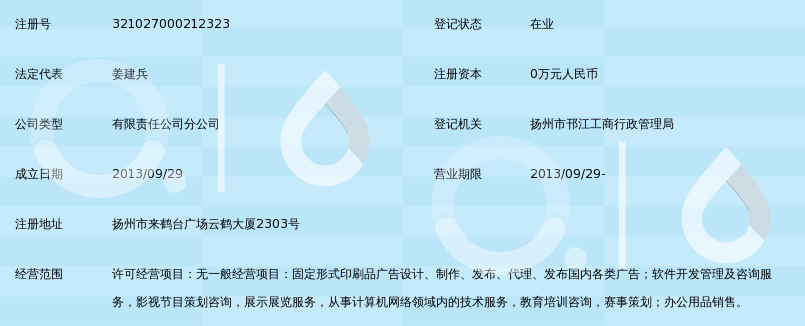海城市万众传媒有限公司扬州第一分公司