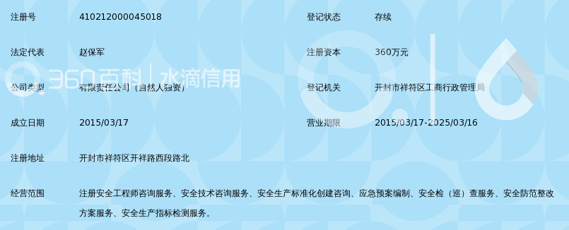 开封市安科注册安全工程师事务所有限公司_3