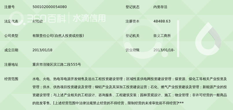 重庆涪陵能源实业集团有限公司_360百科