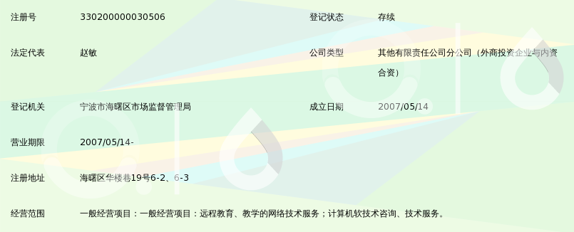 北京奥鹏远程教育中心有限公司宁波分公司_3
