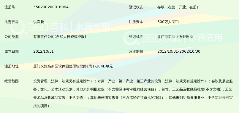 厦门隆领投资管理有限公司