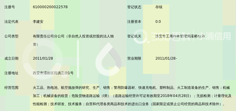 北方特种能源集团有限公司西安庆华公司_360