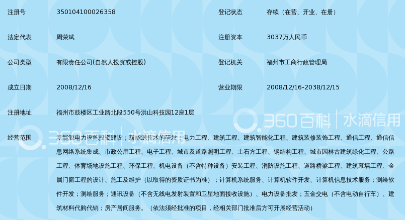 福建省万维新能源电力有限公司_360百科