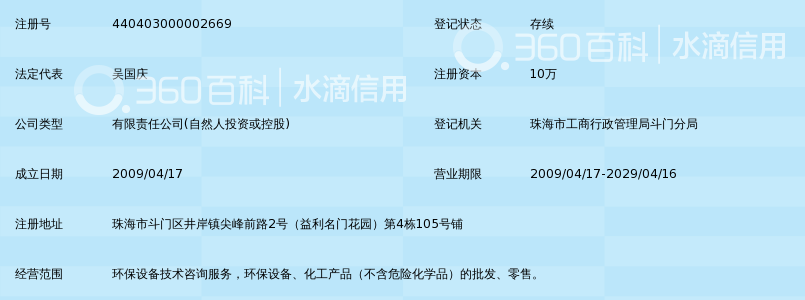 珠海市盈泰环保设备技术咨询服务有限公司_3