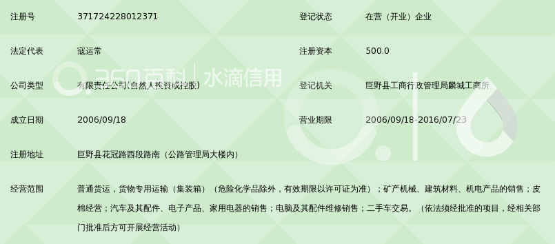 巨野龙韵实业有限公司_360百科