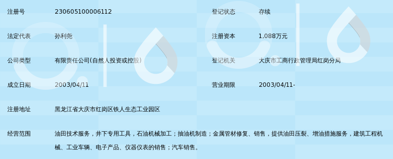 大庆中油庆瑞石油科技有限公司
