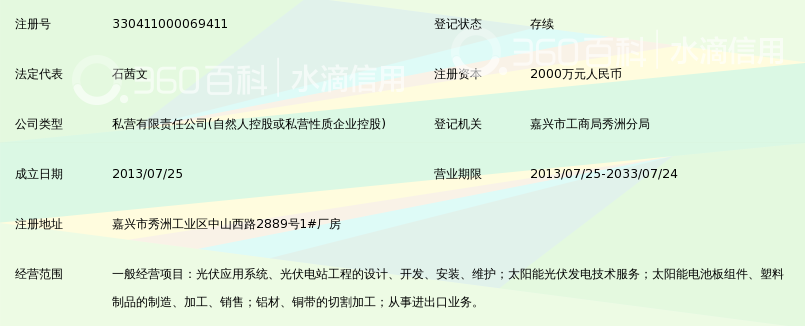 嘉兴兴羿光伏科技有限公司_360百科