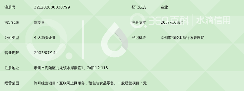 泰州市海陵区先锋网吧紫日连锁加盟店