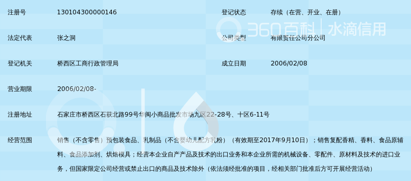 北京北方霞光食品添加剂有限公司石家庄分公司