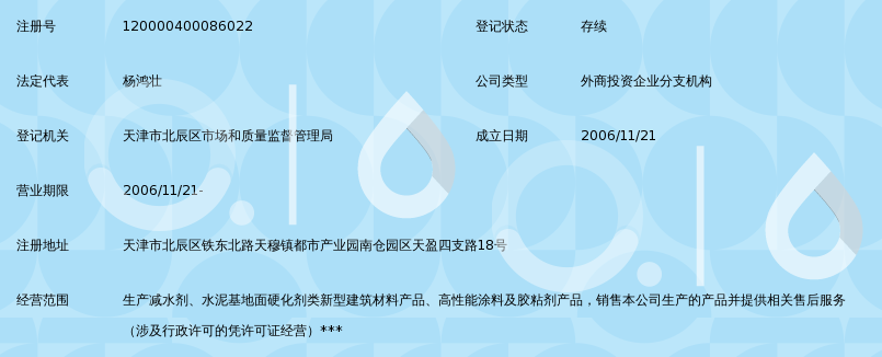 西卡(中国)有限公司天津分公司_360百科